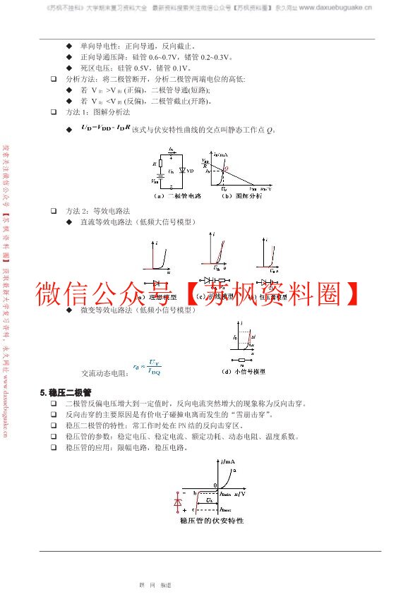模拟电子技术补充